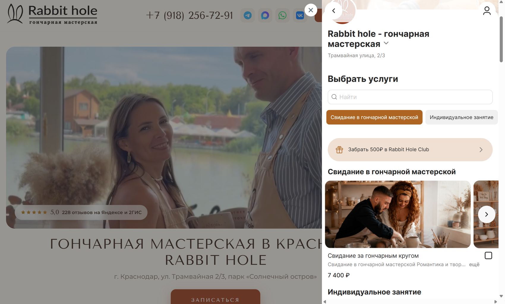 Сайт ceramicrabbit.ru с открытой панелью онлайн-записи: выбор услуги и времени