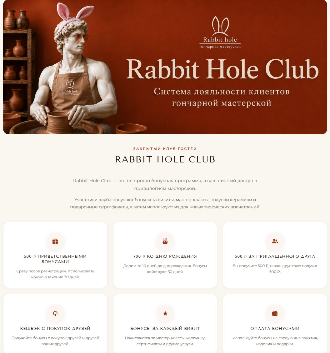 Страница Rabbit Hole Club: приветственные бонусы, подарок ко дню рождения, бонус за друга, кэшбэк с покупок друзей, оплата бонусами