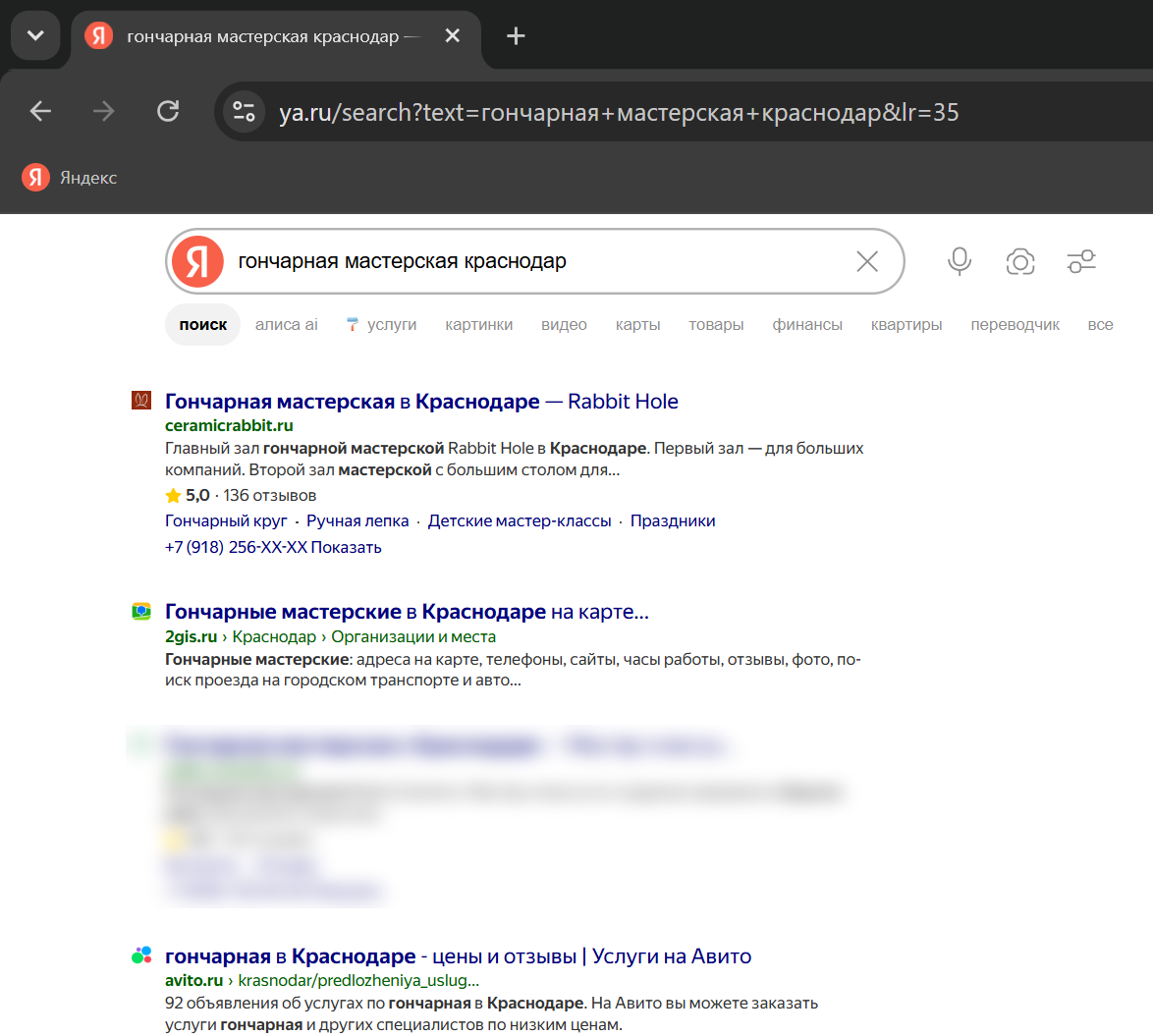 Выдача Яндекса по запросу «гончарная мастерская краснодар»: ceramicrabbit.ru на первом месте